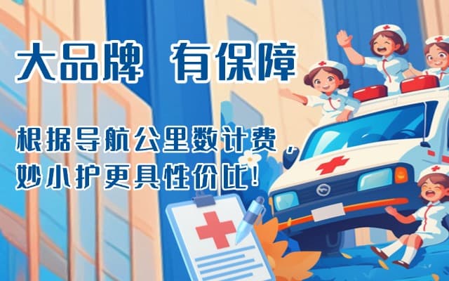宁晋救护车转运